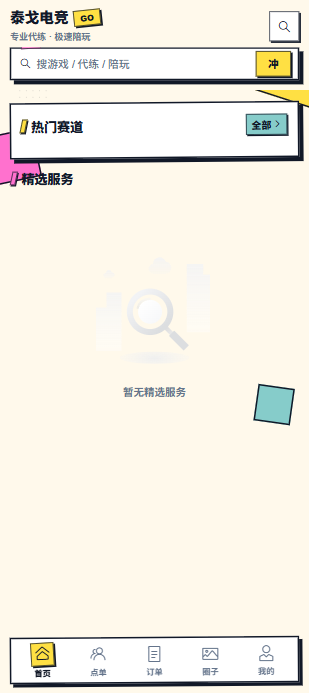 首页主视觉 / 手机端截图
