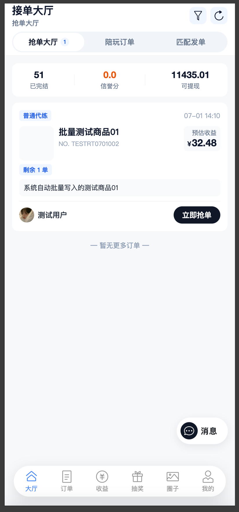 打手接单大厅截图