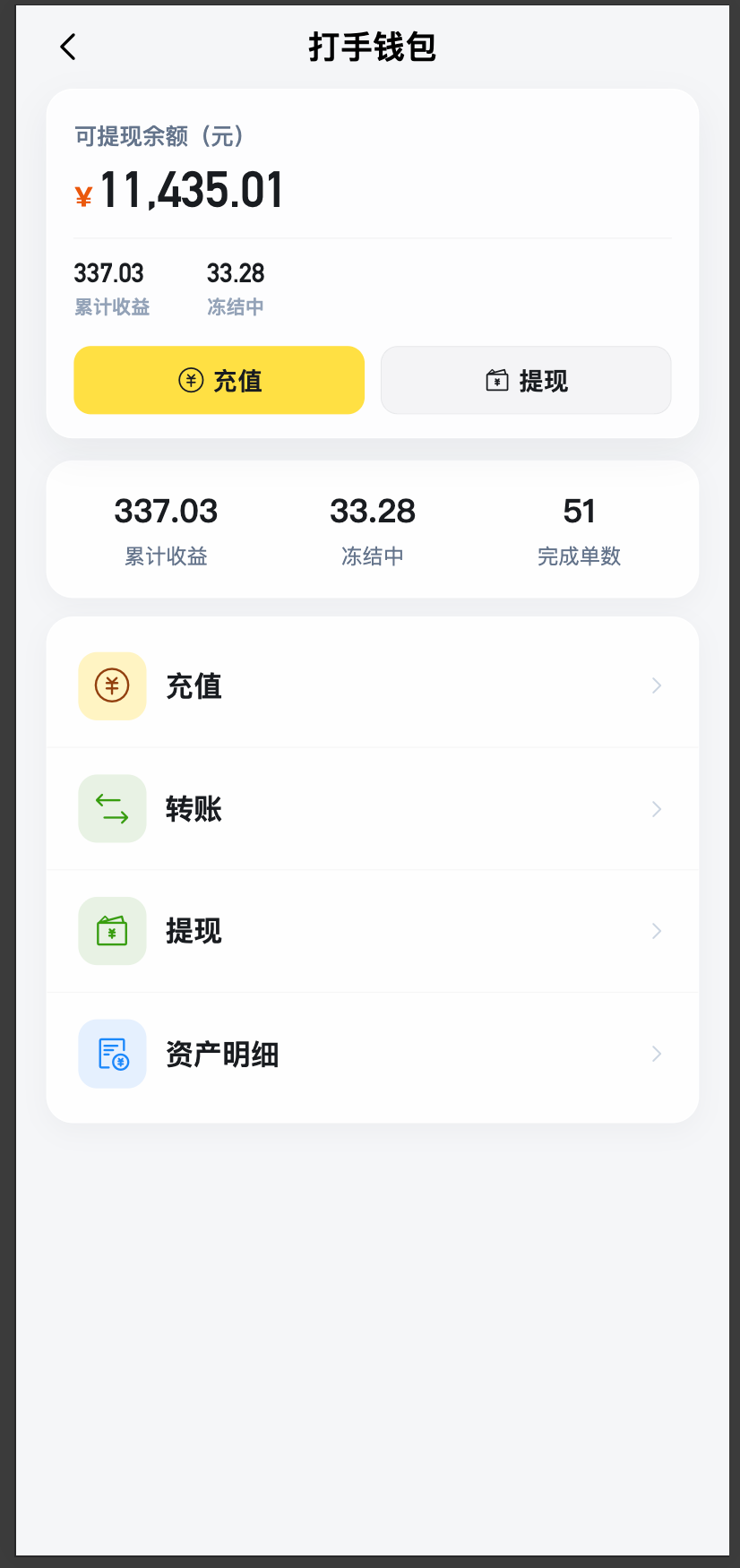 钱包页截图
