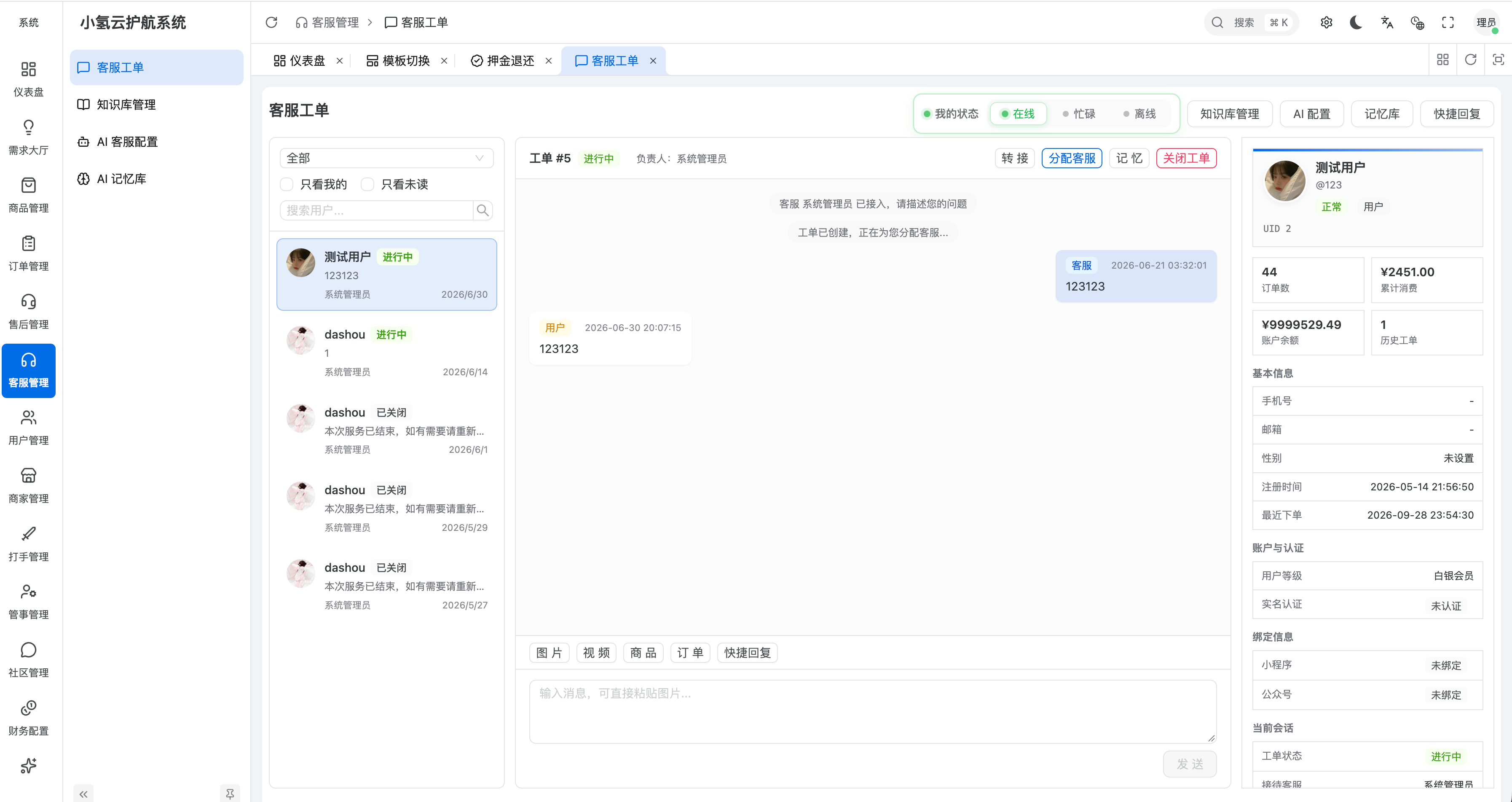 客服会话 / 售后页截图