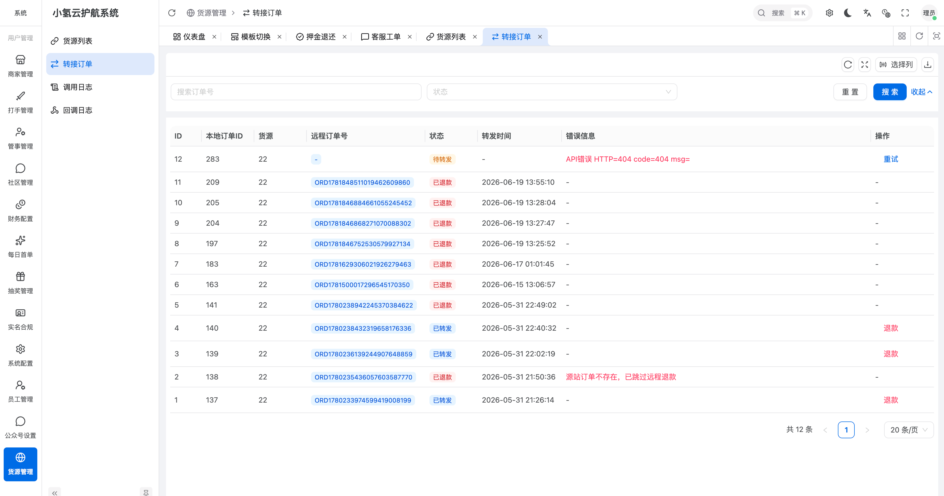 商家对接 / 货源管理截图