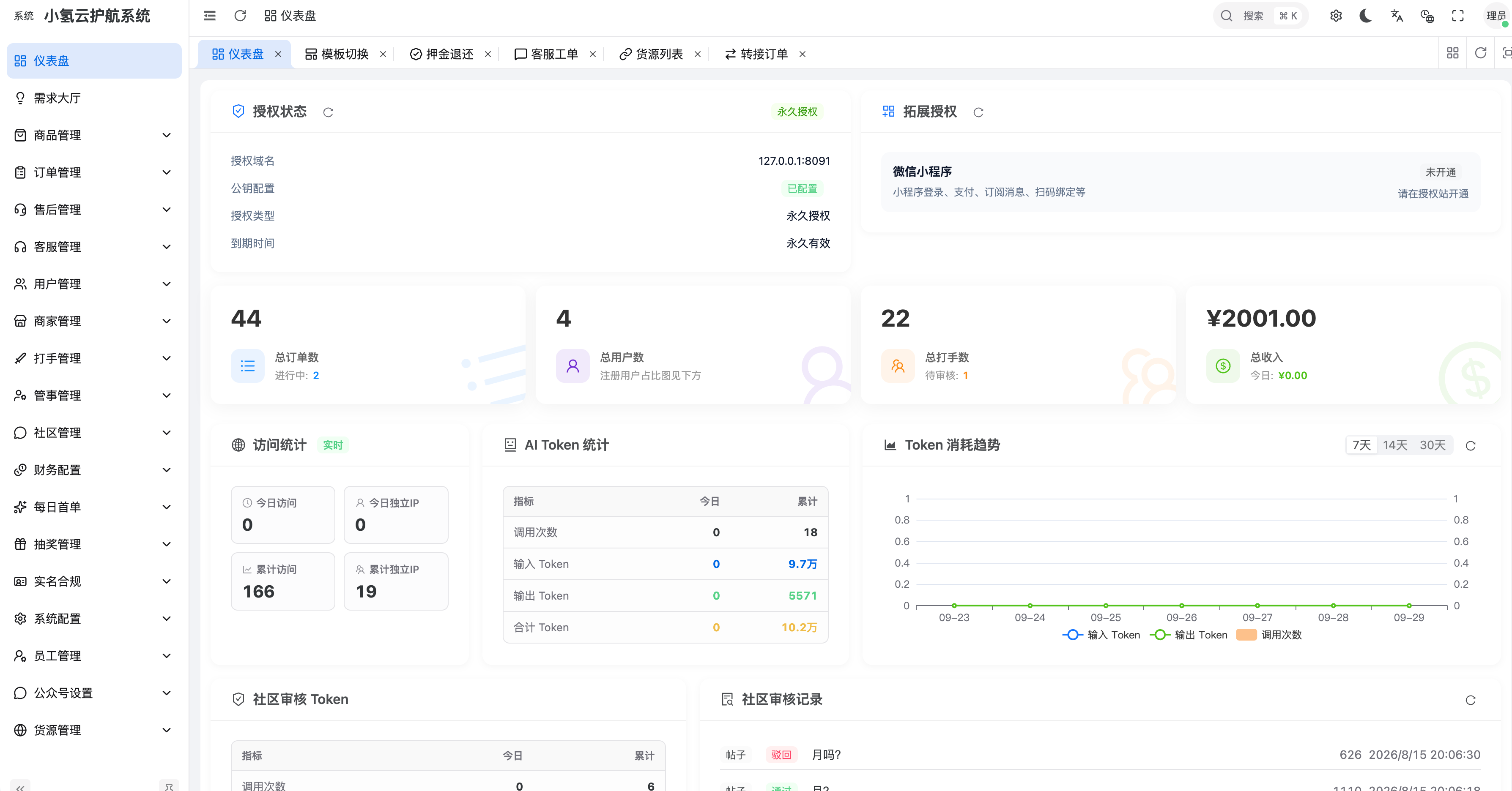 老板 / 管理后台界面