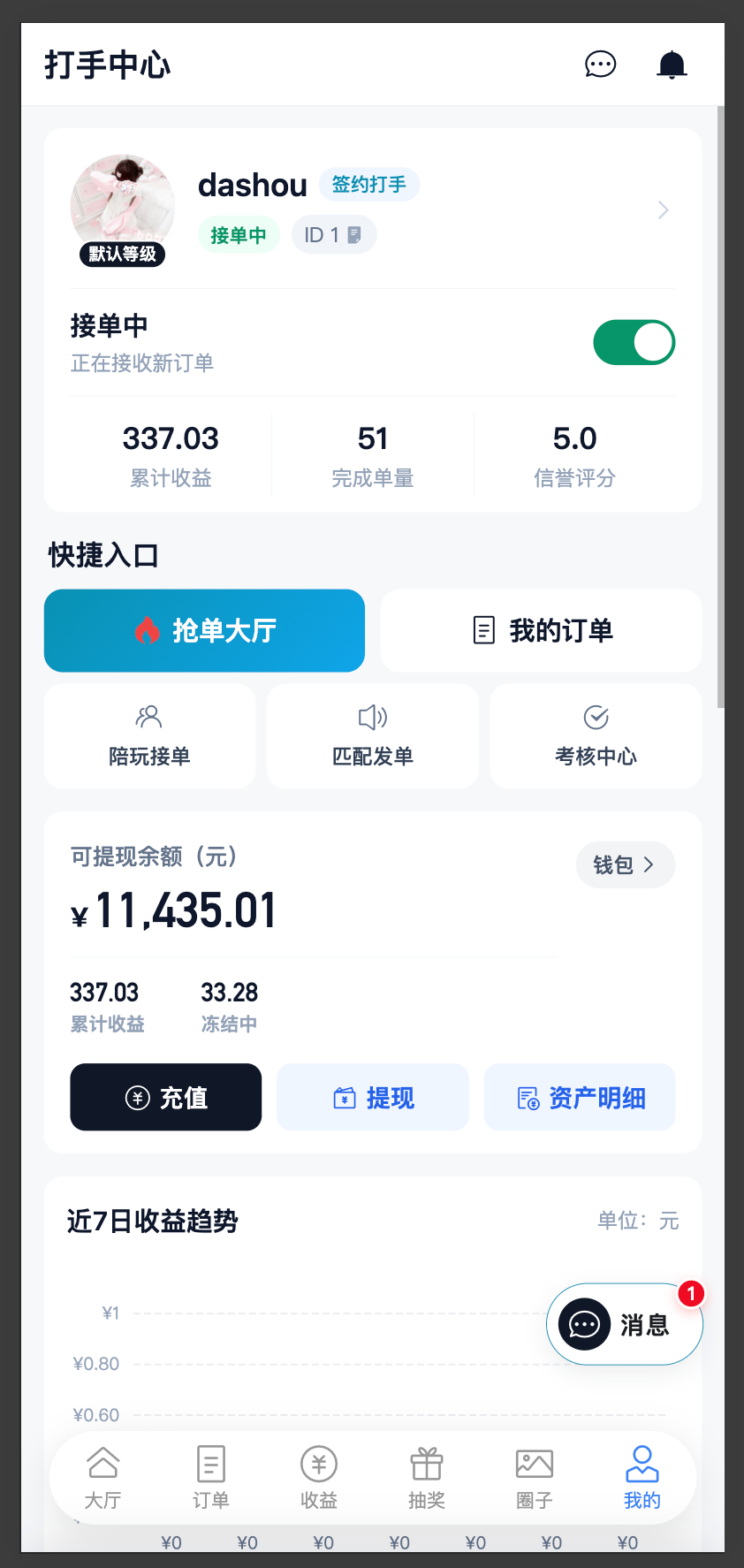 打手端界面