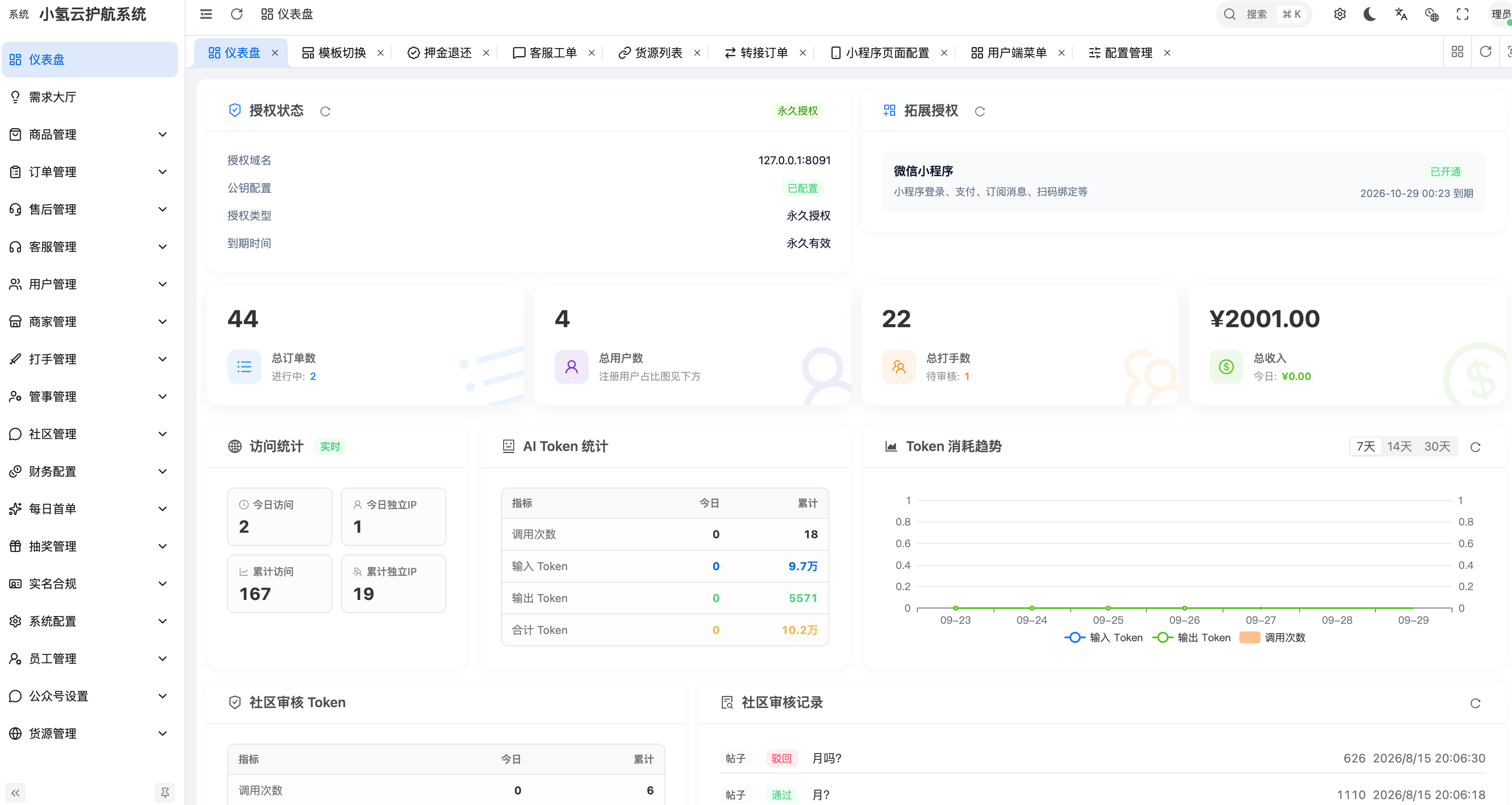 管理后台宽屏截图